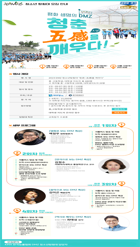 DMZ청소년탐험대 모집 홍보 포스터. / 자료제공=경기북부청