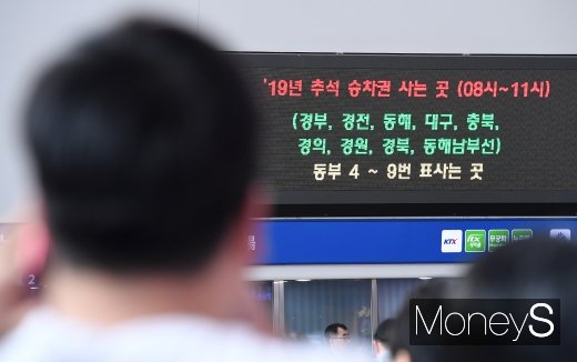 [머니S포토] 2019 추석 기차표 예매 시작