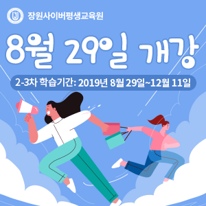 ©장원사이버평생교육원