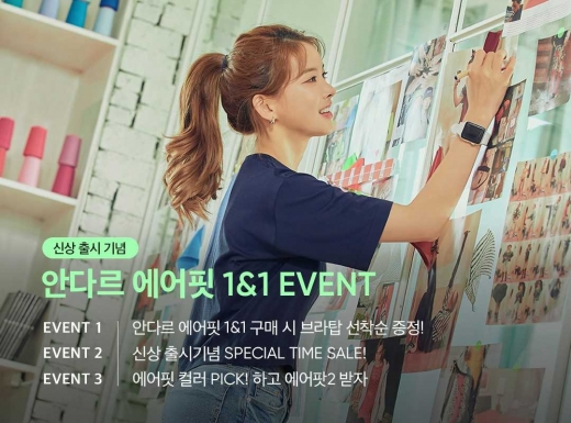 /사진=안다르 제공