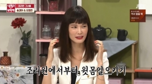 송경아 14kg 감량 언급. /사진=JTBC 냉장고를 부탁해 방송 캡처    