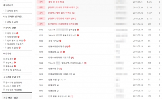 레오블 공식카페내 환불을 요청하는 유저들의 게시글이 올라오고 있다. /사진=레오블 공식카페