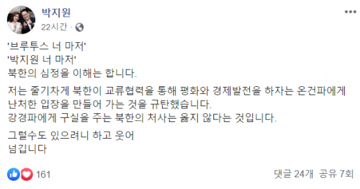 /사진=박지원 의원 페이스북 캡처