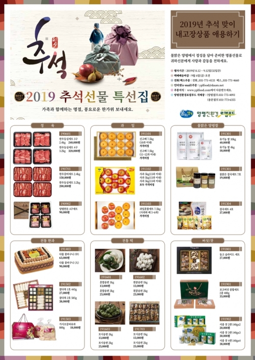내고장 상품 홍보물. / 사진제공=양평군