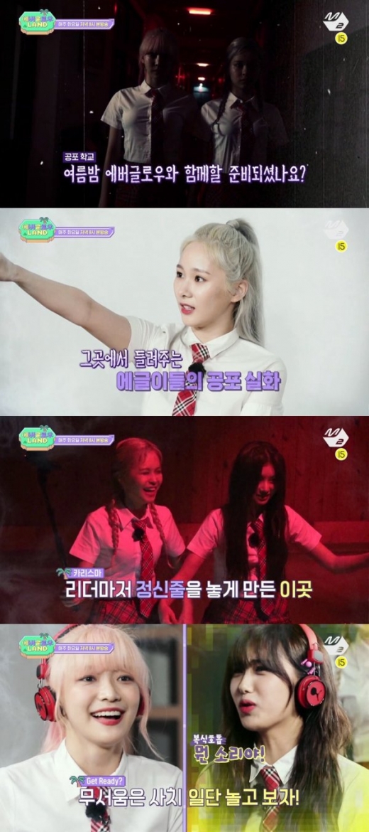 에버글로우 랜드. /사진=Mnet M2 제공