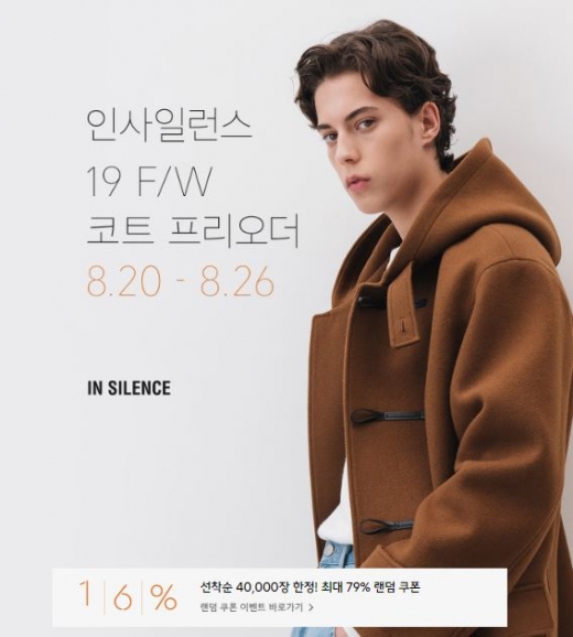 인사일런스 코트 특가. /사진=무신사 홈페이지 캡처