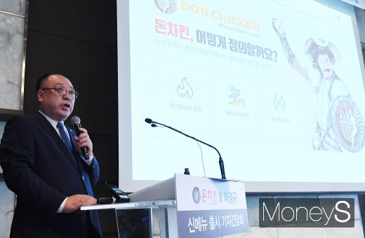 [머니S포토] 돈치킨 계획 설명하는 김성수 부사장