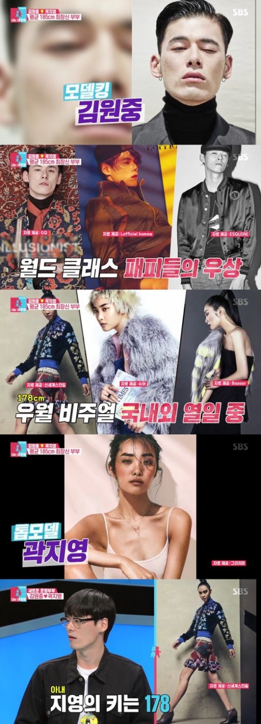 김원중 오해. /사진=동상이몽2 방송캡처