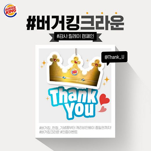 버거킹, 와퍼주니어 1900원에 … SNS 감사이벤트 ‘킹’크라운 행사도 함께