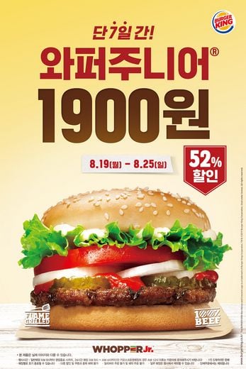 버거킹, 와퍼주니어 1900원에 … SNS 감사이벤트 ‘킹’크라운 행사도 함께