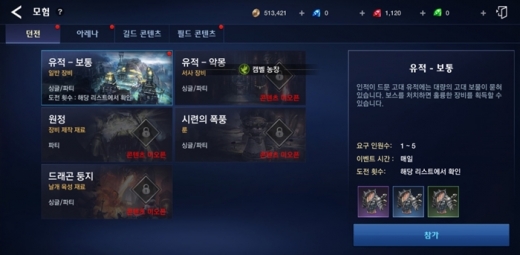 20레벨 밑으로는 많은 콘텐츠를 즐기지 못한다. 10인 배틀로얄 모드인 용맹의 전장도 35레벨은 돼야 플레이 가능하다. /사진=머니S DB