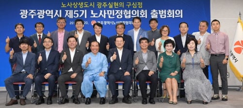 ▲이용섭 광주광역시장이 20일 오전 시청 중회의실에서 열린 '광주광역시 제5기 노사민정협의회 출범회의'에 참석해 기념촬영을 하고 있다./사진제공=광주광역시