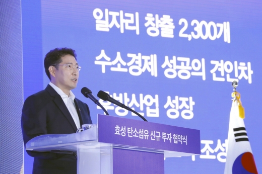 조현준 효성 회장이 20일 오후 전북 전주시 효성첨단소재 전주공장에서 열린 탄소섬유 신규투자 협약식에서 탄소섬유 투자계획을 발표하고 있다. / 사진=뉴시스 전신 기자
