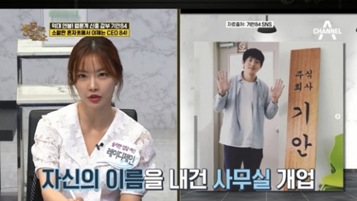 기안84 방송수입 언급. /사진=채널A 풍문으로 들었쇼 방송 캡처    