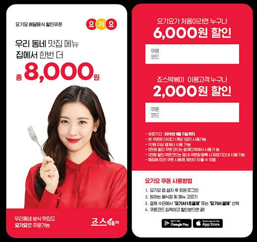죠스떡볶이, 매장 이용하면 요기요 할인 쿠폰 드려요!