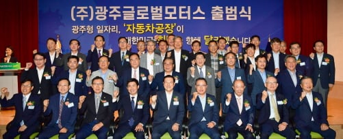 이용섭 광주광역시장이 20일 오후 광산구 광주그린카진흥원 1층 대회의실에서 열린 '광주형일자리 자동차공장 합작법인 출범식'에 참석해 기념촬영을 하고 있다./사진제공=광주광역시