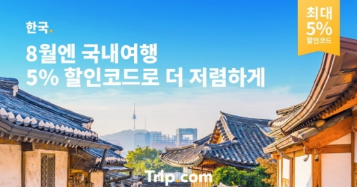 /사진=트립닷컴
