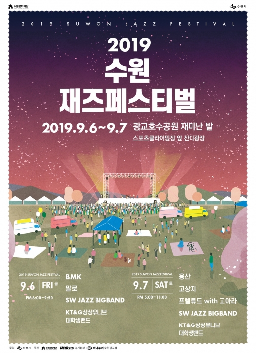 ‘2019 수원재즈페스티벌’ 포스터. / 자료제공=수원문화재단