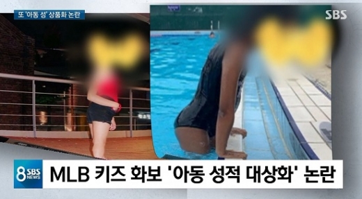 MLB키즈 화보. /사진=SBS 제공