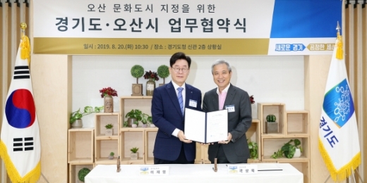 이재명 경기지사와 곽상욱 오산시장은이 경경기도청에서 ‘오산시 문화도시 지정을 위한 업무협약서’에 서명한후 기념 촬영을 하고 있다. / 사진제공=경기도 