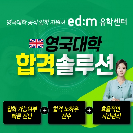 ©edm유학센터