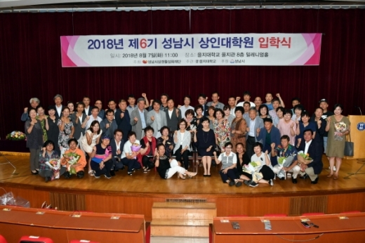 제7기 성남시 상인대학원 입학식. / 사진제공=성남시