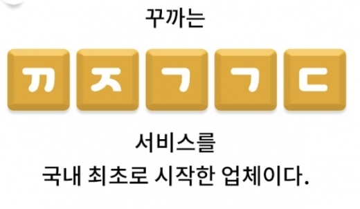 꾸까 크리스털 에디션 OK캐쉬백 퀴즈. /사진=OK캐쉬백 화면 캡처    