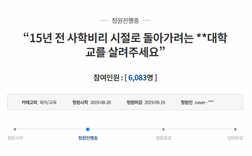 /사진=청와대 국민청원 캡처