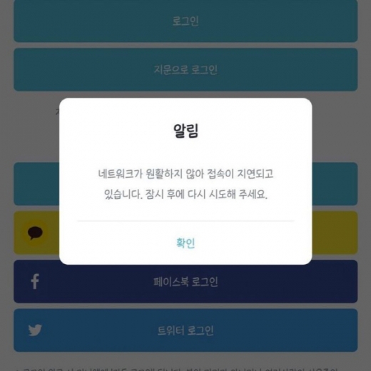 지니뮤직. /사진=지니뮤직 접속오류 화면 캡처