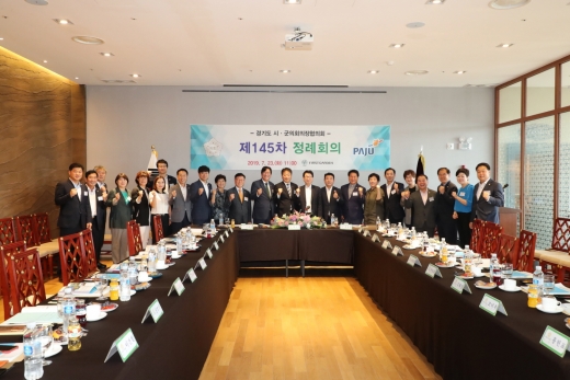경기도시·군의회의장협의회 제145차 정례회의. / 사진제공=경기도시·군의회의장협의회 
