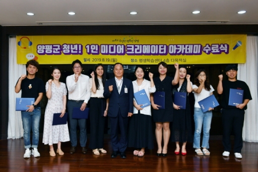 양평군, ‘청년! 1인 미디어 크리에이터’ 아카데미 과정. / 사진제공=양평군