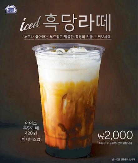미니스톱, 흑당의 달콤함을 가득 담은 '빅아이스 흑당라떼’ 출시
