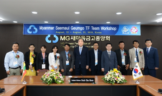 새마을금고중앙회, 미얀마 농축산관개부 초청연수 진행