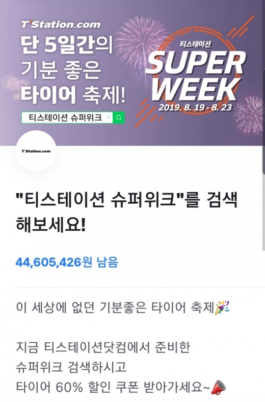 티스테이션 슈퍼위크. /사진=토스 애플리케이션 화면 캡처