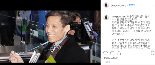 이용마 기자 추모. /사진=손정은 인스타그램 캡처   