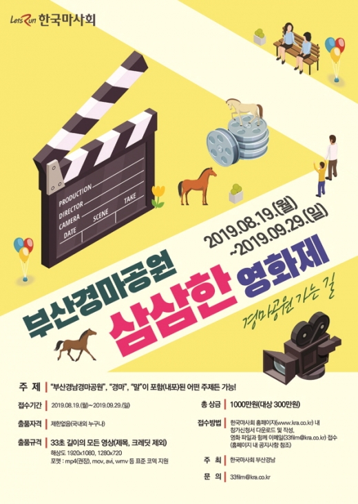 /사진제공=렛츠런파크 