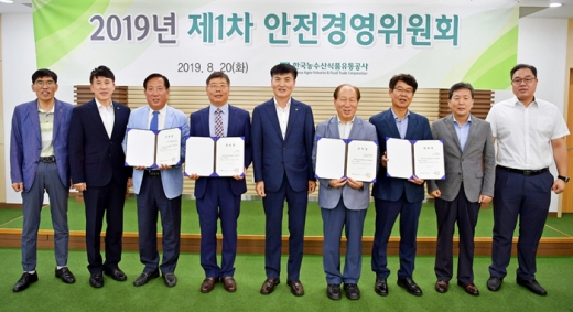 aT는 지난 20일 전남 나주 소재 본사에서 안전정책 심의 전담기구인 안전경영위원회를 발족하고 '2019년 안전기본계획'을 논의했다./사진제공=aT