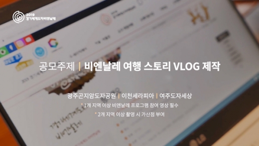 ‘경기세계도자비엔날레’ 브이로그 영상공모전 참가자 모집. / 자료제공=경기도