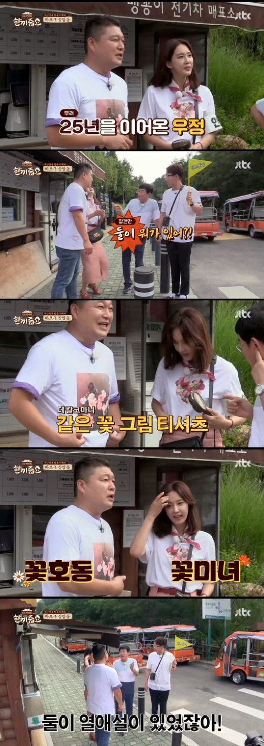 강호동 오현경. /사진=한끼줍쇼 방송캡처