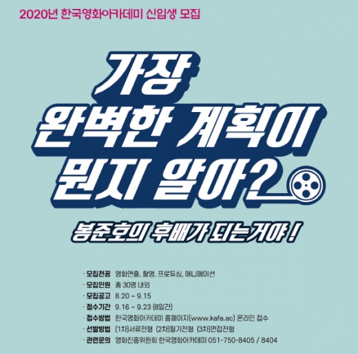 /사진제공=영진위