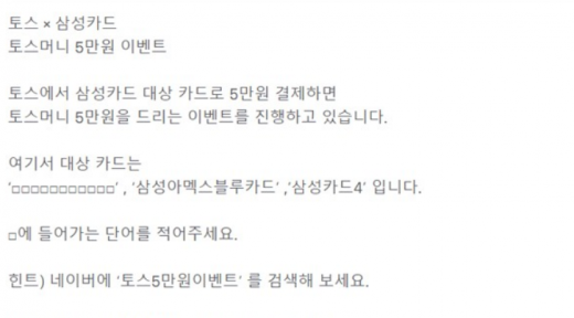 토스5만원이벤트. /사진=토스 화면 캡처  