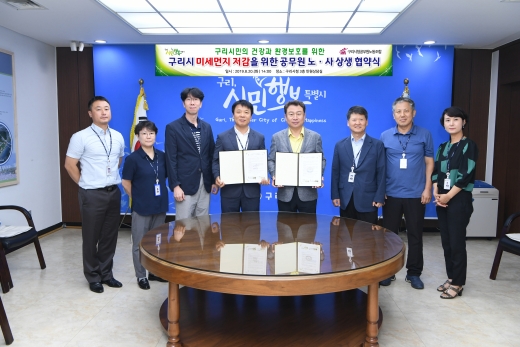 구리시 공무원 노사, 미세먼지 저감을 위한 상생협약 체결. / 사진제공=구리시