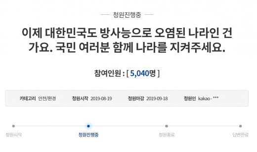 북한 방사능 우려 청원글. /사진=청와대 국민청원 홈페이지 캡처   