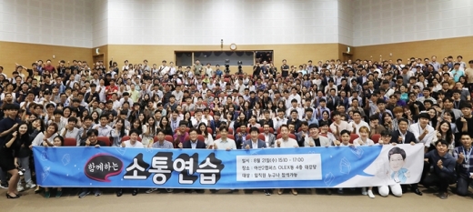 삼성디스플레이 임직원들이 함께하는 소통연습 행사를 마치고 기념사진을 찍고 있다. /사진=삼성디스플레이