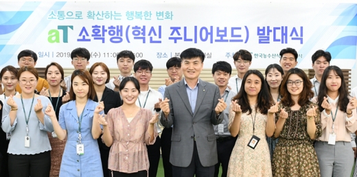 aT가 지난 21일 백진석 부사장(첫번째줄 우측에서 4번째) 이  자리한 가운데 전남 나주 본사에서 입사 6년차 미만 직원으로 구성된 'aT 소확행'의 발대식을 하고 있다. /사진제공=aT