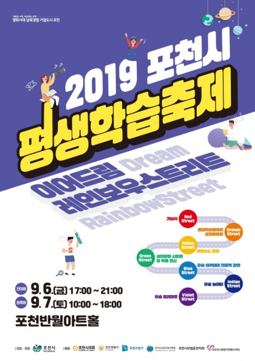 포천시, '2019년 포천시 평생학습축제’ 포스터. / 사진제공=포천시