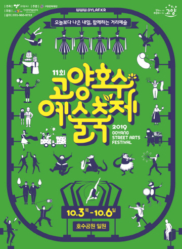 ‘2019 고양호수예술축제’ 개최 포스터. / 자료제공=고양문화재단