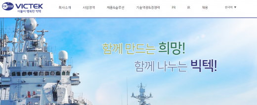빅텍 홈페이지 화면. /사진=빅텍 홈페이지 캡처