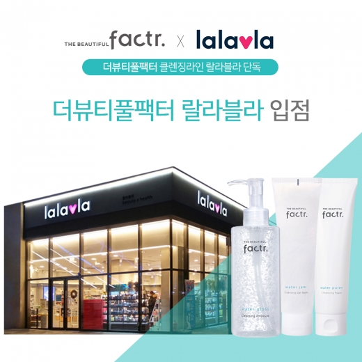 ©더뷰티풀 팩터(THE BEAUTIFUL factr.)