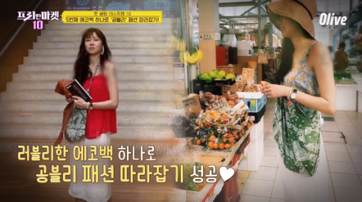 공효진 에코백. /사진=올리브 프리한마켓 10 방송 캡처   